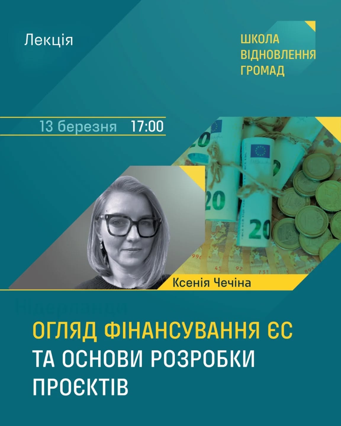 Школа відновлення громад