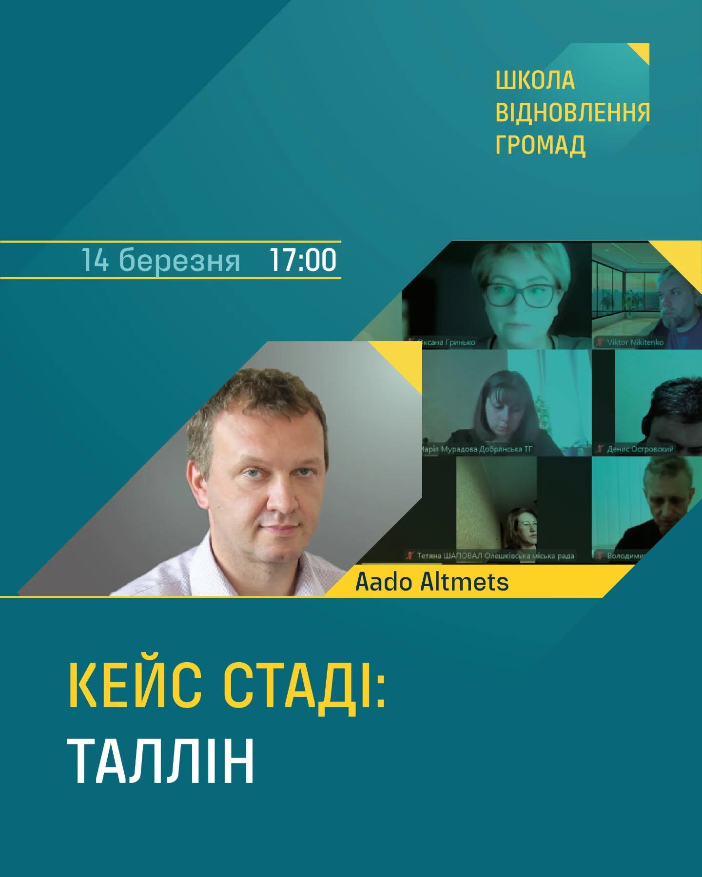 Школа відновлення громад