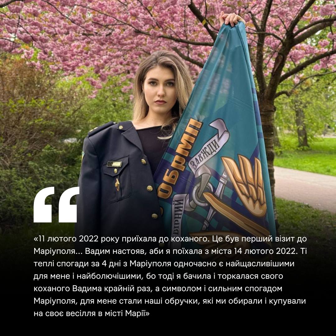 Яна Несіна, наречена офіцера Вадима Мельниченка